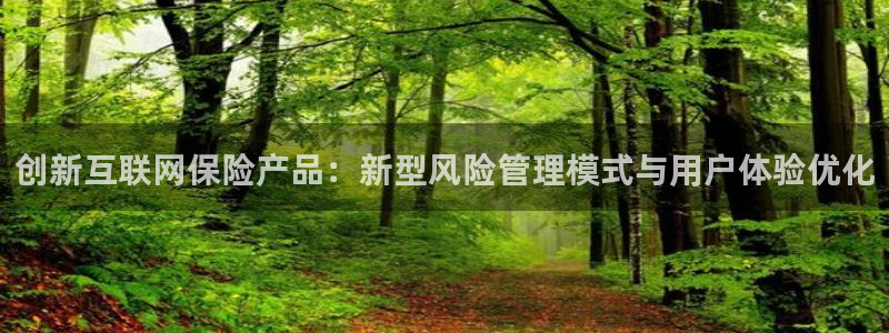 时代先锋娱乐：创新互联网保险产