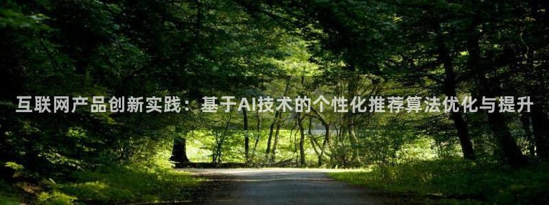 先锋娱乐棋牌有挂吗：互联网产品