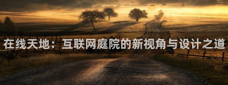 威斯汀娱乐先锋