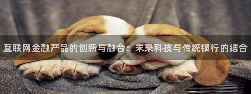 先锋娱乐客服：互联网金融产品的