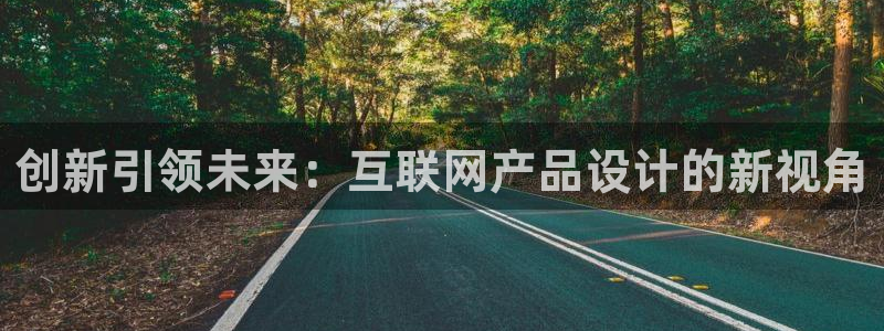 先锋娱乐理财：创新引领未来：互