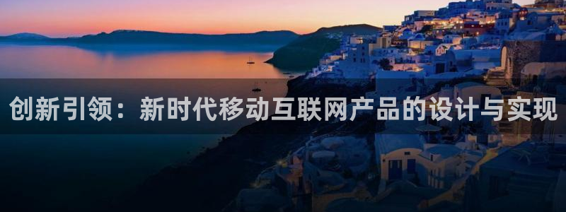 大连先锋娱乐：创新引领：新时代