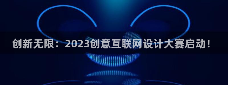 先锋娱乐集团：创新无限：202